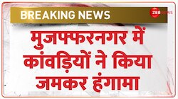 मुजफ्फरनगर में कांवड़ियों ने किया हंगामा