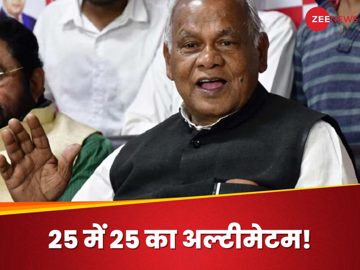 Bihar Politics: 75-100 पर तैयारी, कम से कम 25 सीटों की हिस्सेदारी, साल भर पहले ही मांझी के दावे से NDA में हलचल