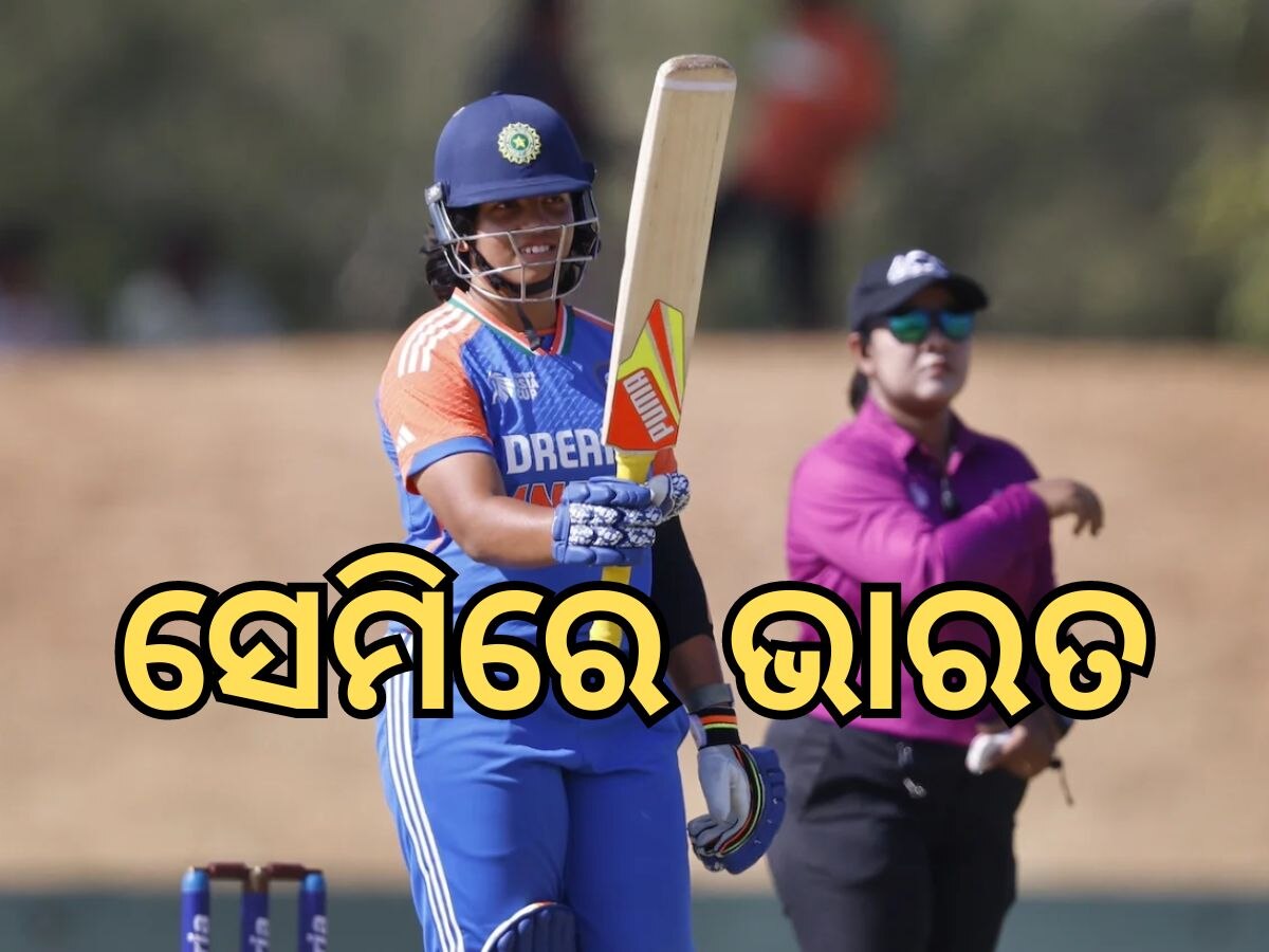 Women Asia Cup : UAEକୁ ହରାଇ ସେମିରେ ପ୍ରବେଶ କଲା ଭାରତ