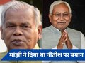 बिहार NDA के सहयोगियों में गर्मागर्म बयानबाजी, अब मांझी पर JDU का पलटवार