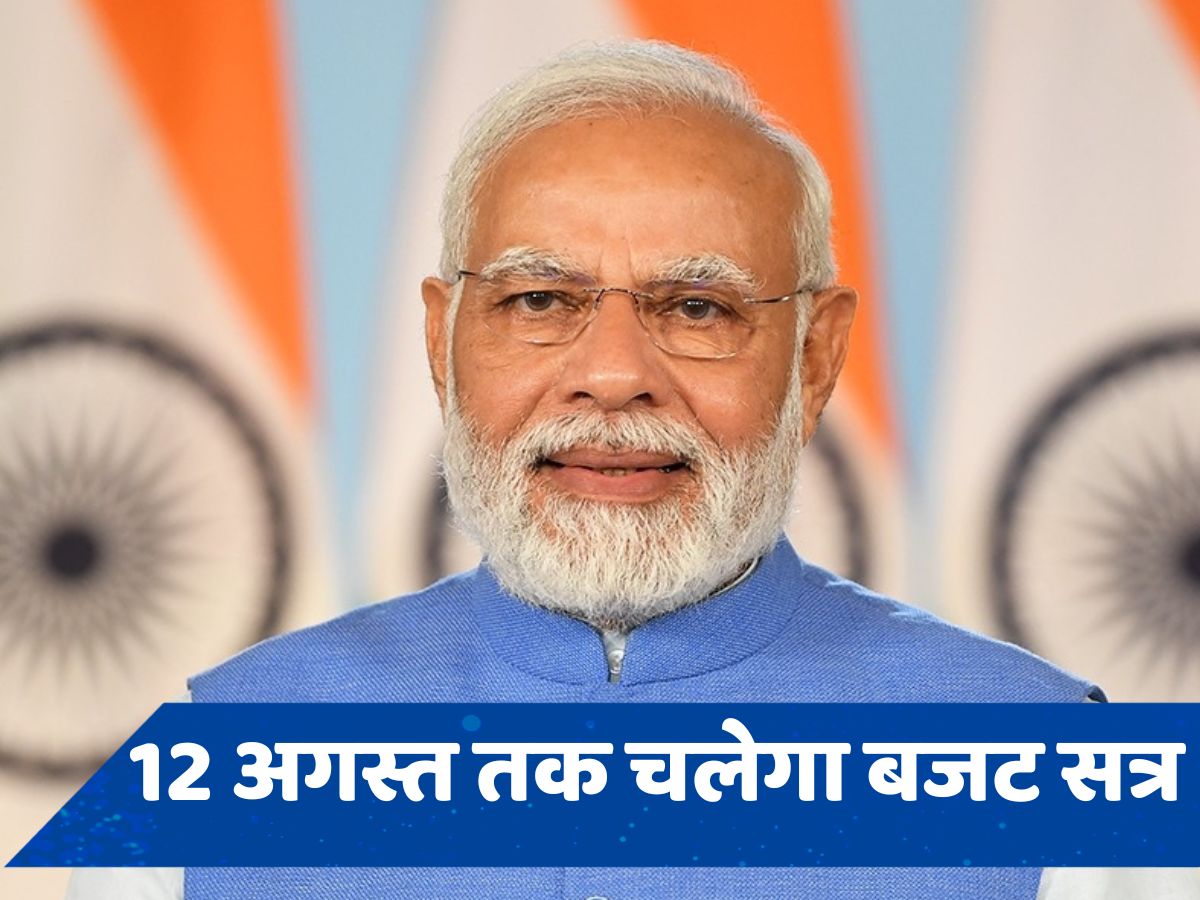 सोमवार से शुरू होगा संसद का बजट सत्र, मीडिया को संबोधित करेंगे PM मोदी