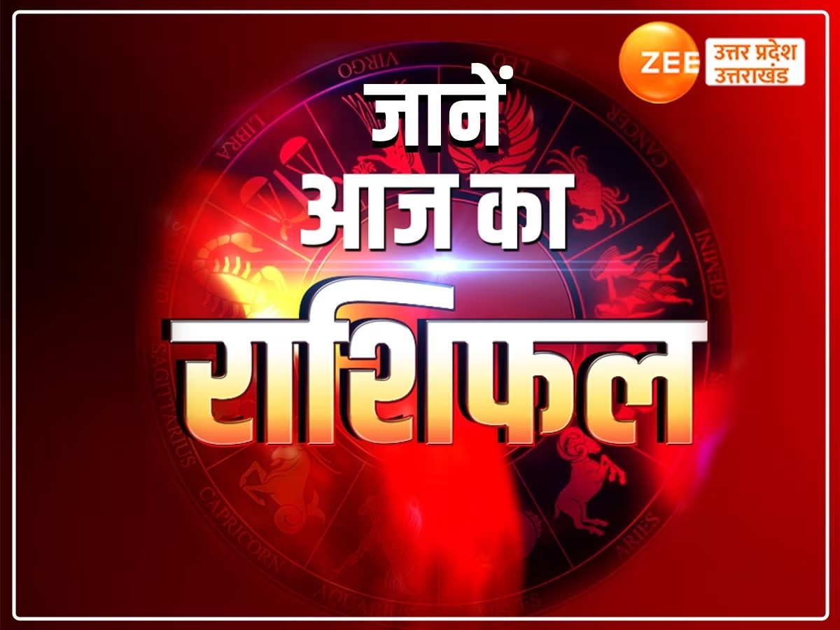 Aaj Ka Rashifal:  सभी राशियों के लिए कैसा रहेगा सावन का पहला सोमवार? राशिफल से जानें ग्रह-नक्षत्रों की चाल