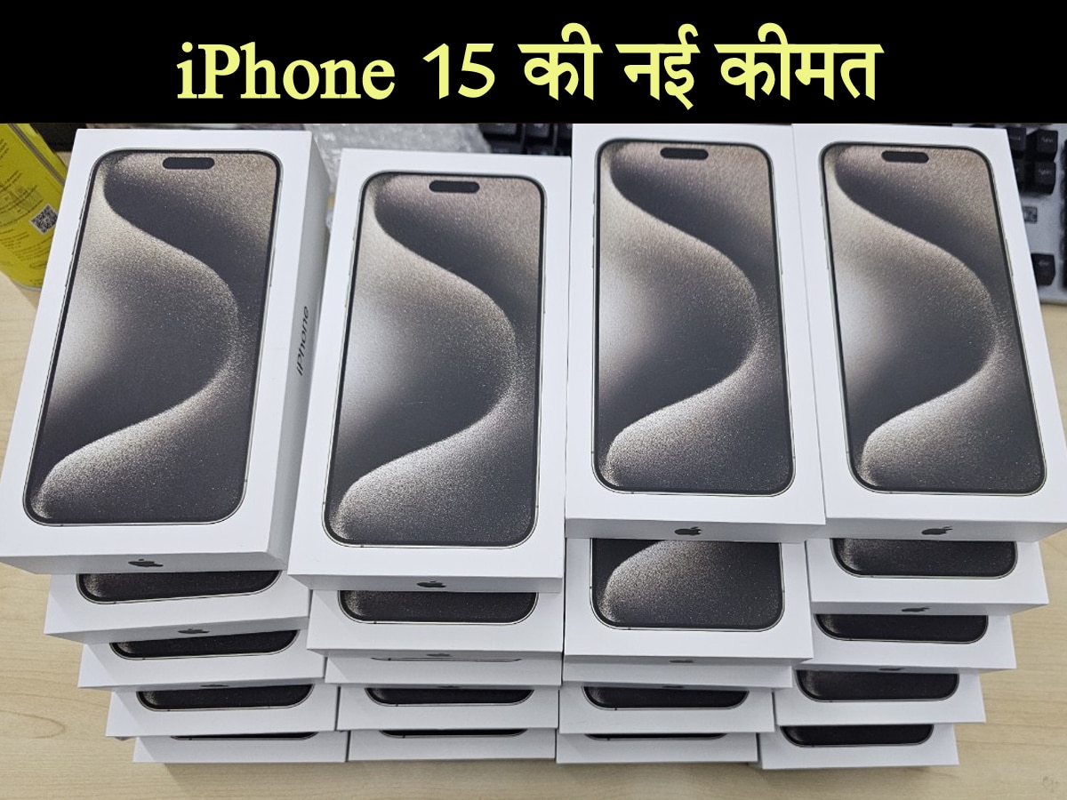 जमीन पर आए iPhone 15 के दाम! बिक रहा अब तक की सबसे सस्ती कीमत पर; आज है गोल्डन चांस