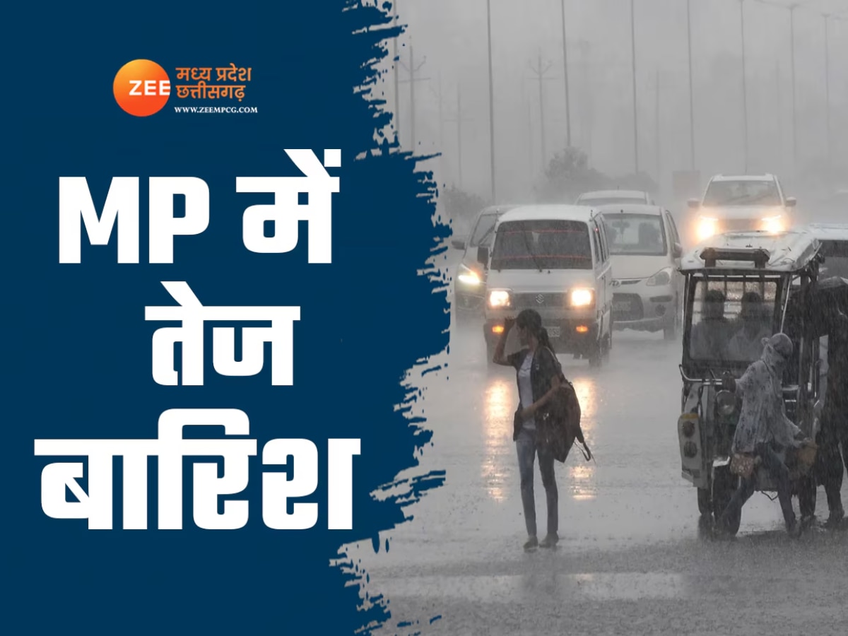 MP में होगी मूसलाधार बारिश, इन जिलों में जारी किया गया रेड अलर्ट 