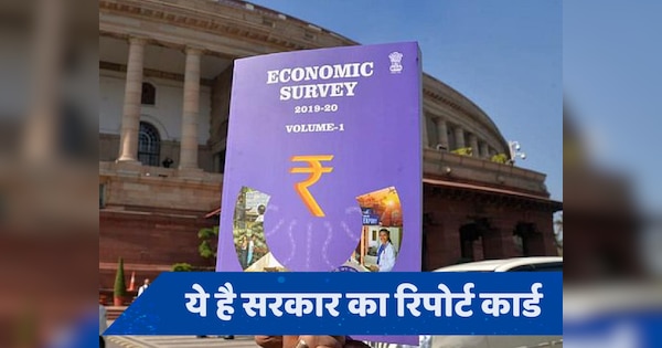 Economic Survey: बजट से पहले पेश होने वाला आर्थिक सर्वे क्या है? आसान भाषा में समझें इसका मतलब