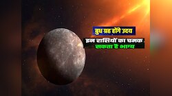 10 दिन बाद कन्या समेत 3 राशियों की लॉटरी, बुध उदय देगा बैक टू बैक गुड न्यूज