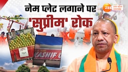 Name Plate के आदेश पर रोक, कांवड़ यात्रा मामले पर SC ने पलटा सरकार का फैसला