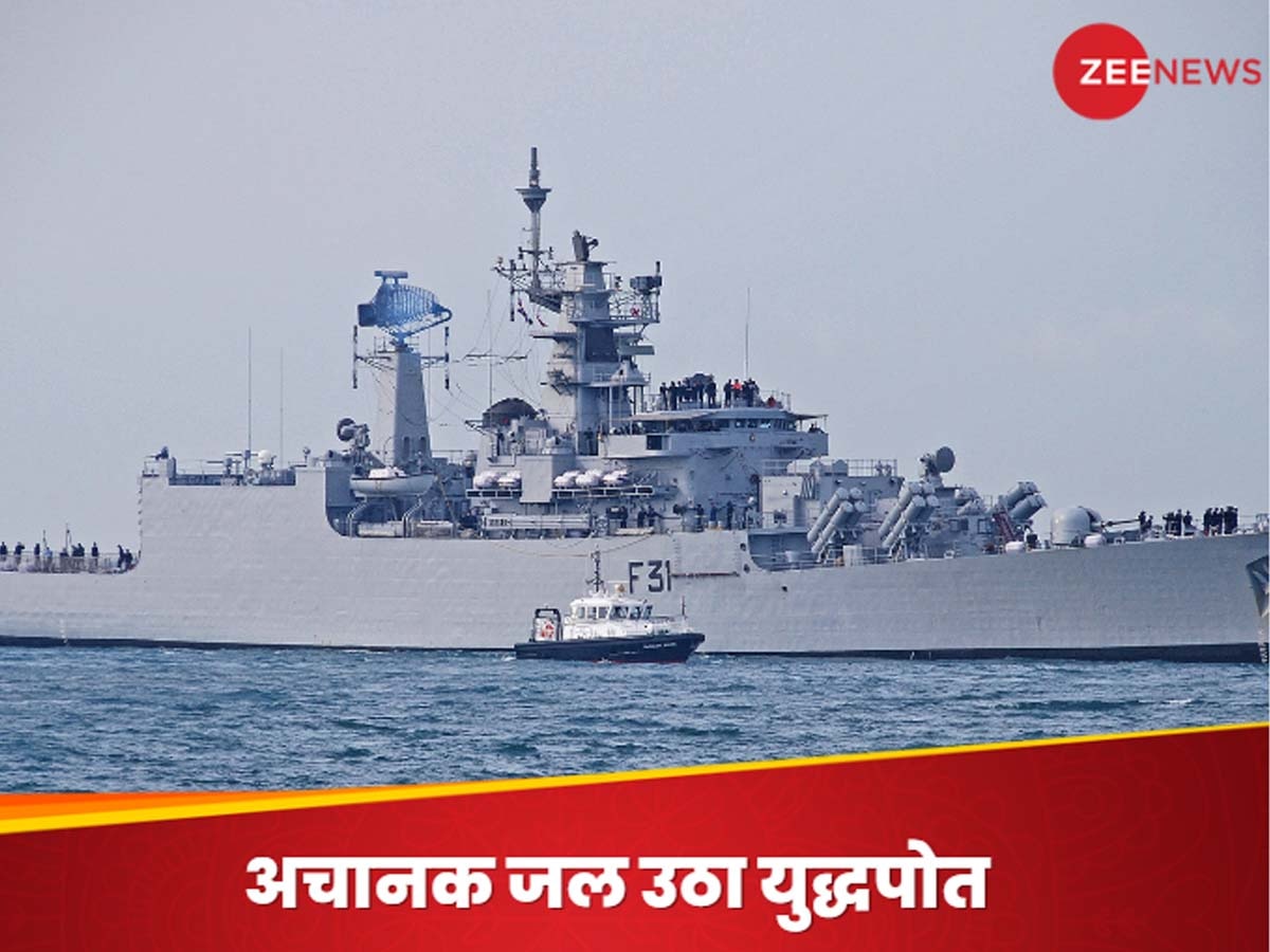 Indian Navy: चल रहा था मेंटेनेंस का काम, अचानक निकली चिंगारी और जल उठा INS ब्रह्मपुत्र, एक नाविक लापता