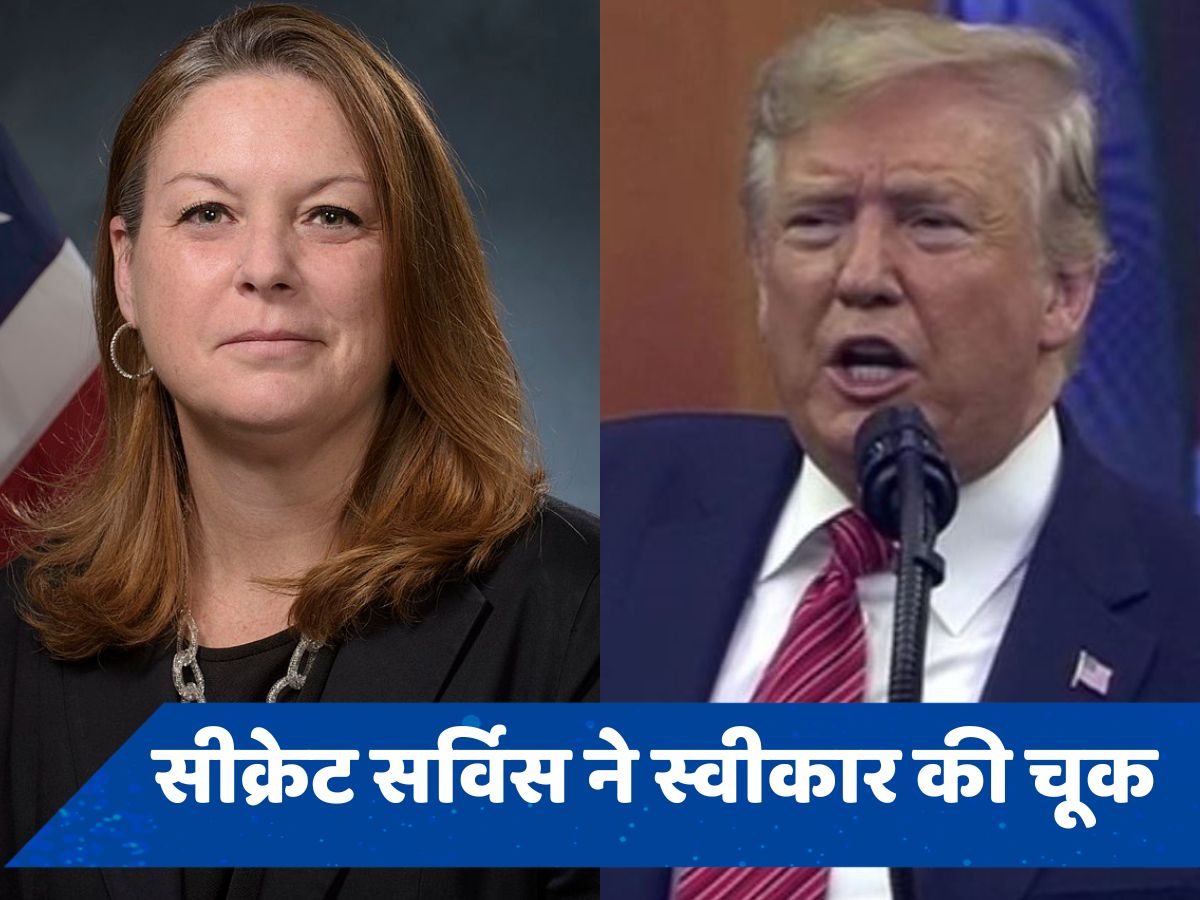 ट्रंप पर हमले को लेकर सीक्रेट सर्विस की हेड ने किया स्वीकार, ये हमारी बड़ी विफलता