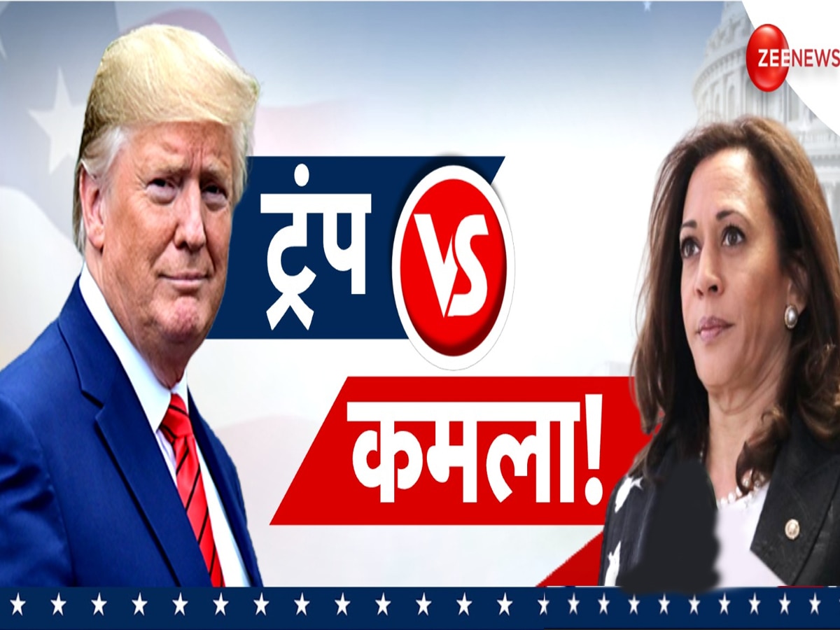 Kamala Harris: ट्रंप से मुकाबले के लिए कमला हैरिस कितनी तैयार, सामने हैं इन चुनौतियों का पहाड़