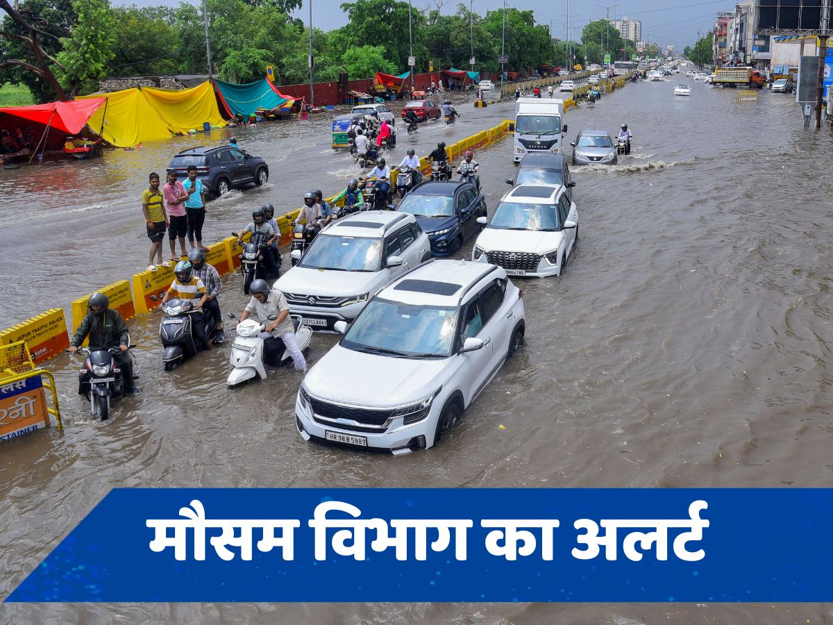 मौसम में होगा बदलाव, इन राज्यों में होगी भारी बारिश, कई जगहों पर रेड अलर्ट