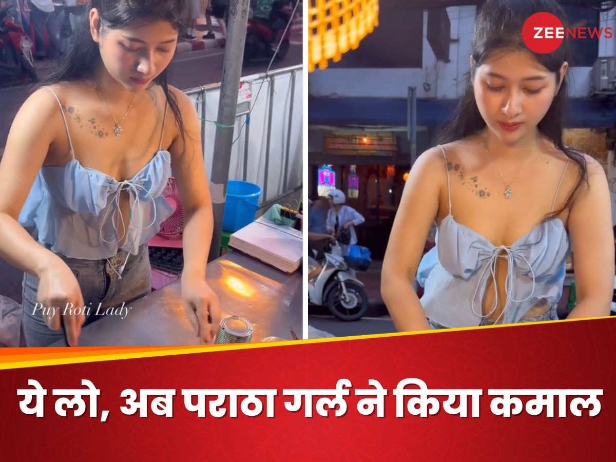 Video: पराठा गर्ल ने लोगों से लगवाई लंबी लाइनें, मुंह में आया पानी तो लोग बोले- तेरे चेहरे से...