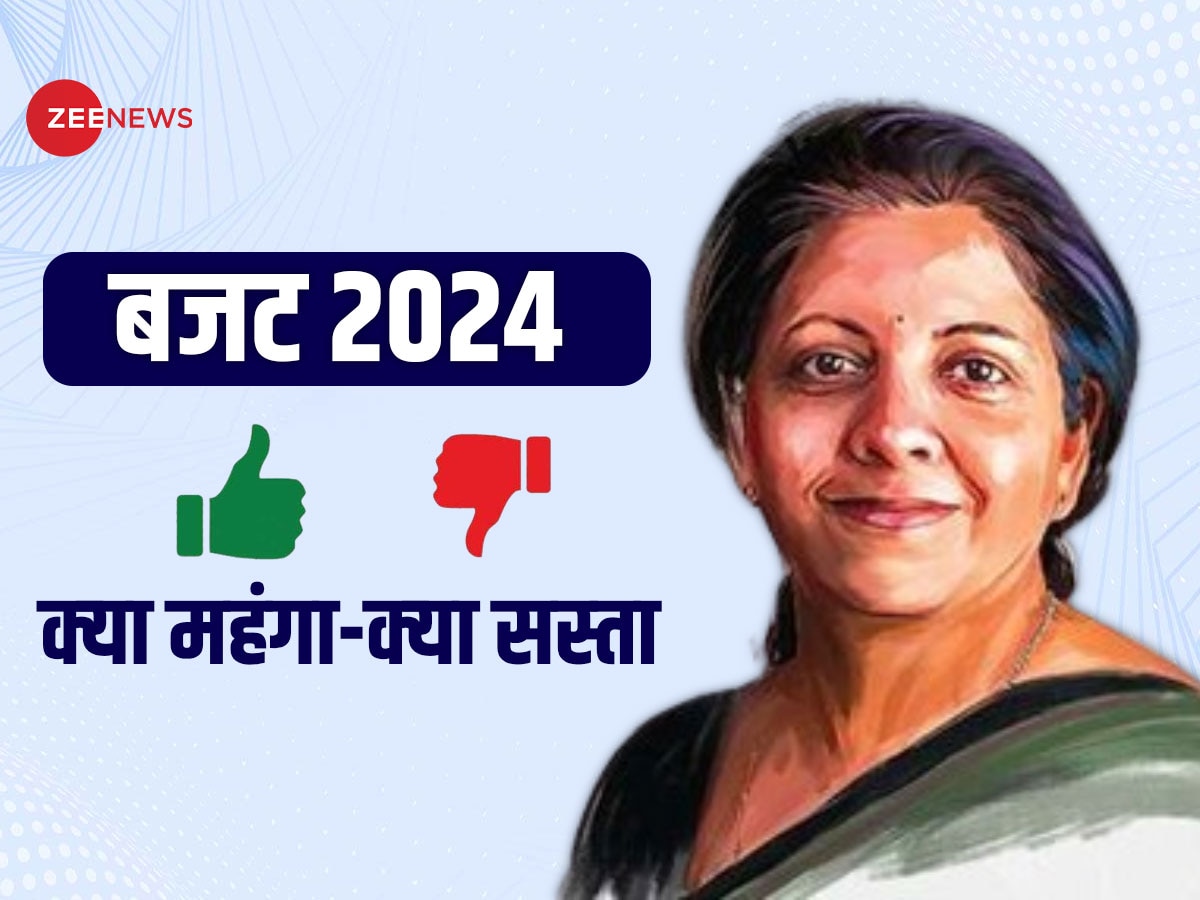 Kya Sasta Kya Mehnga 2024: जूते चप्पल से लेकर सोना-चांदी तक सस्ती, लोगों की हुई बल्ले-बल्ले; क्या-क्या हुआ Budget में?