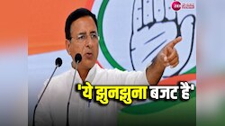 Budget 2024: मोदी 3.0 का पहला बजट हताशा और निराशा से भरा है- रणदीप सुरजेवाला