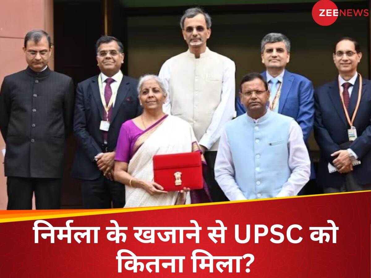 Union Budget 2024: UPSC के लिए निर्मला के पिटारे से क्या निकला, एग्जाम-सिलेक्शन पर खर्च होंगे इतने करोड़?