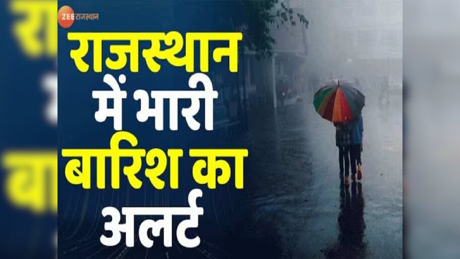 Rajasthan Weather Update: राजस्थान के इन जिलों में आज होगी जोरदार बारिश, IMD ने जारी किया अलर्ट