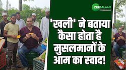 मुसलमानों की दुकान से 'खली' ने खाया आम, कायम की हिंदू मुस्लिम एकता की मिसाल! 