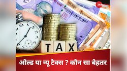पुराने वाले देखते रहे, नए वालों पर बरसी 'कृपा',ओल्ड या न्यू अब कौन का आपके लिए बेस्ट
