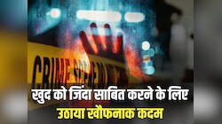 Rajasthan News: व्यक्ति ने खुद को जिंदा साबित करने के लिए उठाया ये खौफनाक कदम