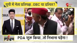 DNA: अब किस संकट में फंसे अखिलेश? 