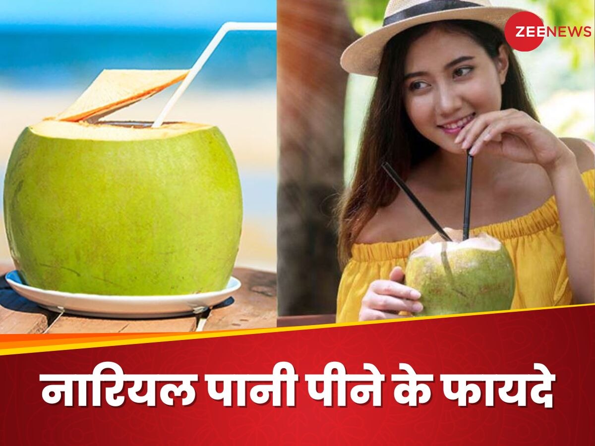 Coconut Water: इन बीमारियों का तोड़ है नारियल का पानी, बस पिएं और अच्छी सेहत की तरफ बढ़ाएं कदम