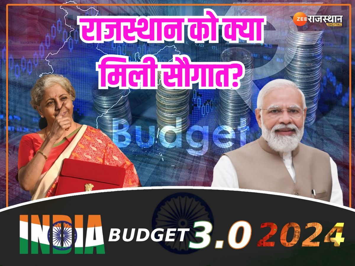 Budget 2024: बजट में राजस्थान को क्या मिली सौगात? जानें किन योजनाओं का मिलेगा लाभ 