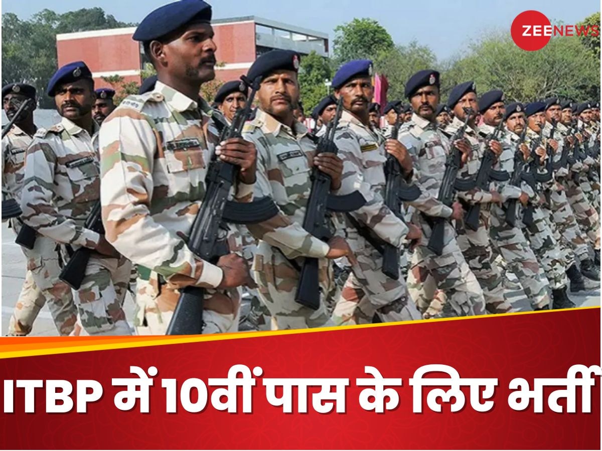 ITBP Recruitment 2024: 10वीं पास के लिए आईटीबीपी में निकली बंपर भर्ती, सैलरी 69100 रुपये महीना तक