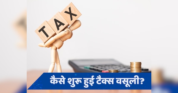 Income Tax Day: एक जमाने में 200 रु की कमाई पर भी लगता था टैक्स... अंग्रेज क्यों लाए ये प्रणाली?