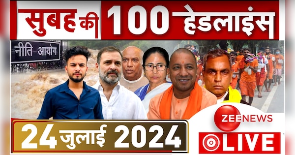 TOP 100 News of the day | आज की ताजा खबरें, 24th July | Zee News Hindi