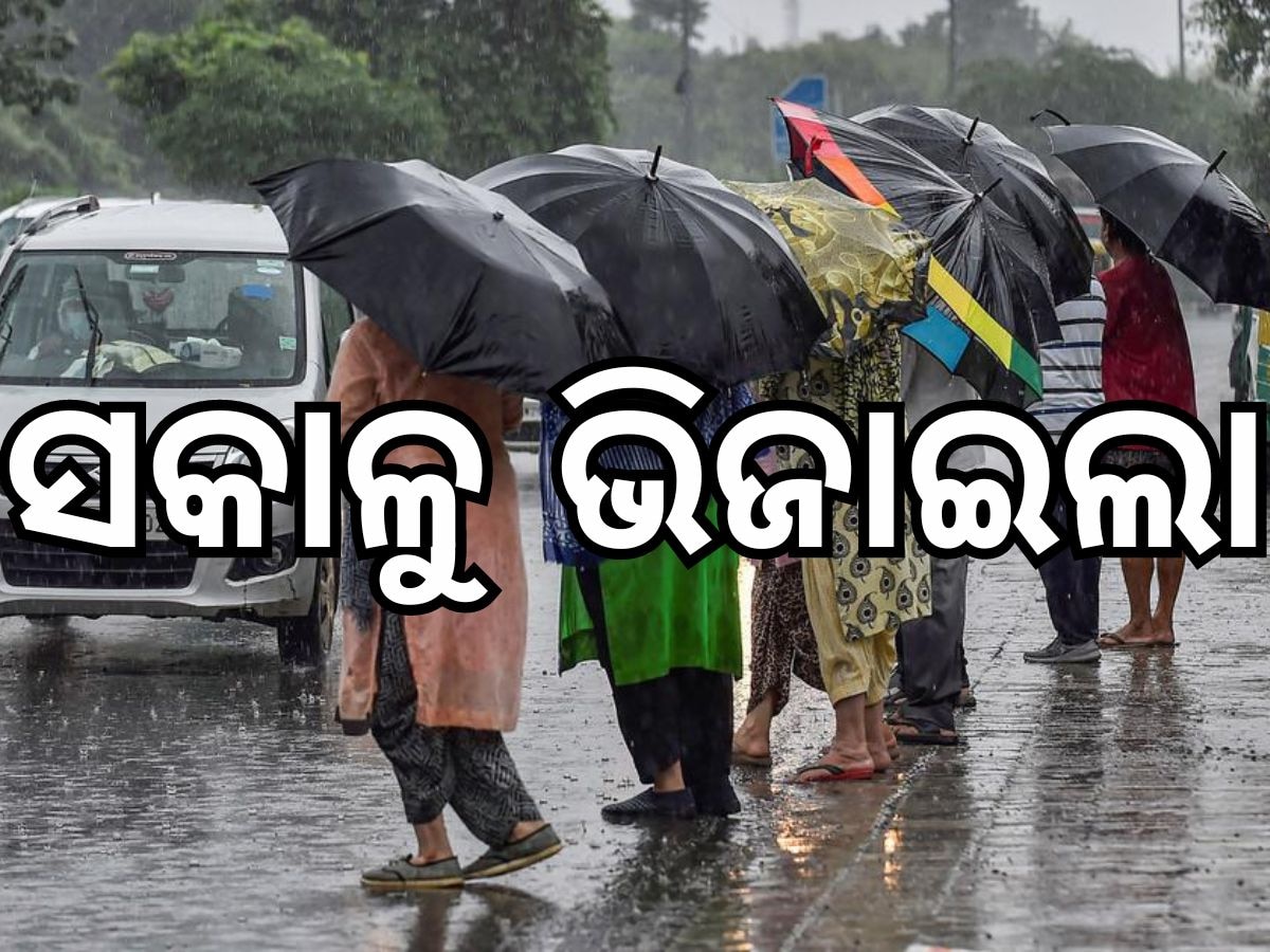 Delhi Rain: ଦିଲ୍ଲୀ ଆକାଶରେ କଳାହାଣ୍ଡିଆ ମେଘ, ସକାଳୁ ଭିଜାଇଲା