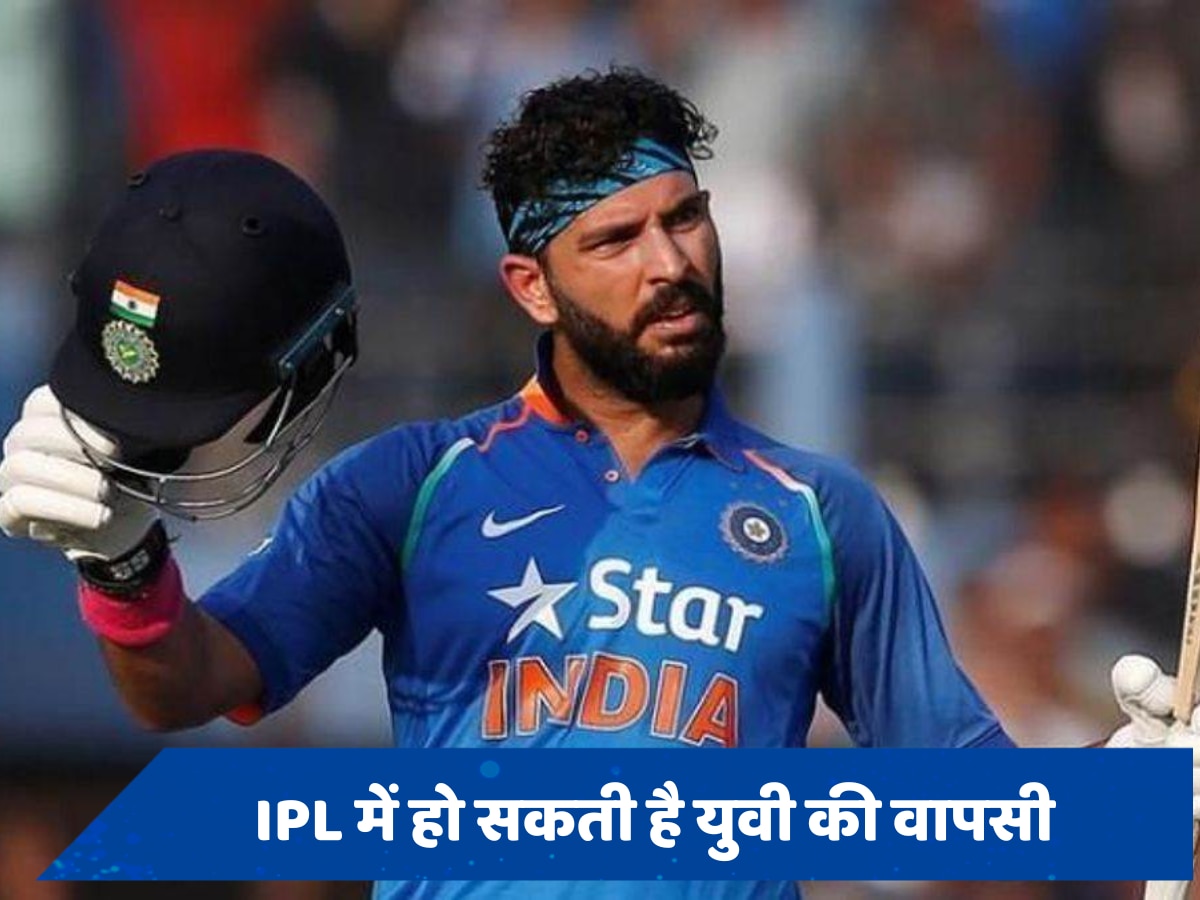 6 सालों बाद IPL में होगी युवराज सिंह की वापसी! गुजरात टाइटंस में इस भूमिका में आ सकते हैं नजर