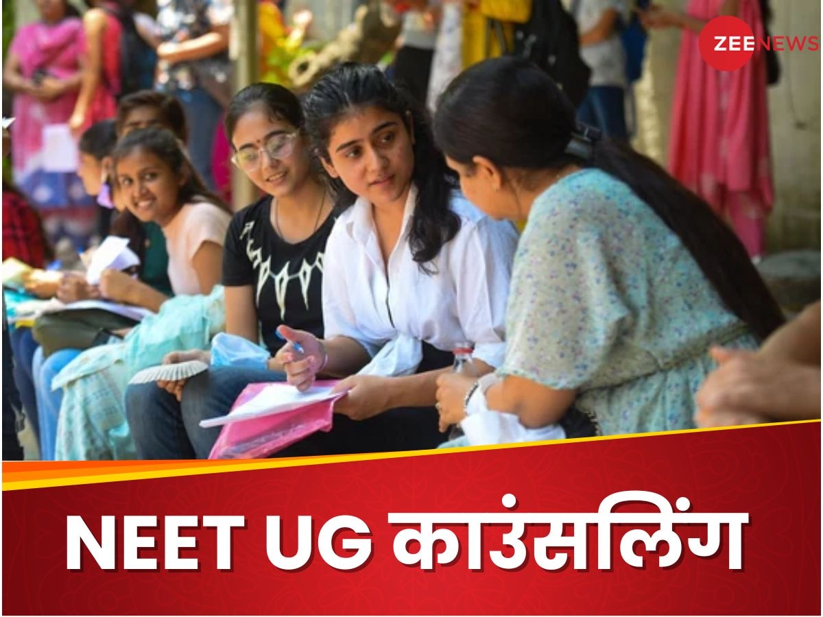 NEET UG Counselling 2024: नीट यूजी काउंसलिंग प्रोसेस, कैंडिडेट्स को जमा करने होंगे ये डॉक्यूमेंट