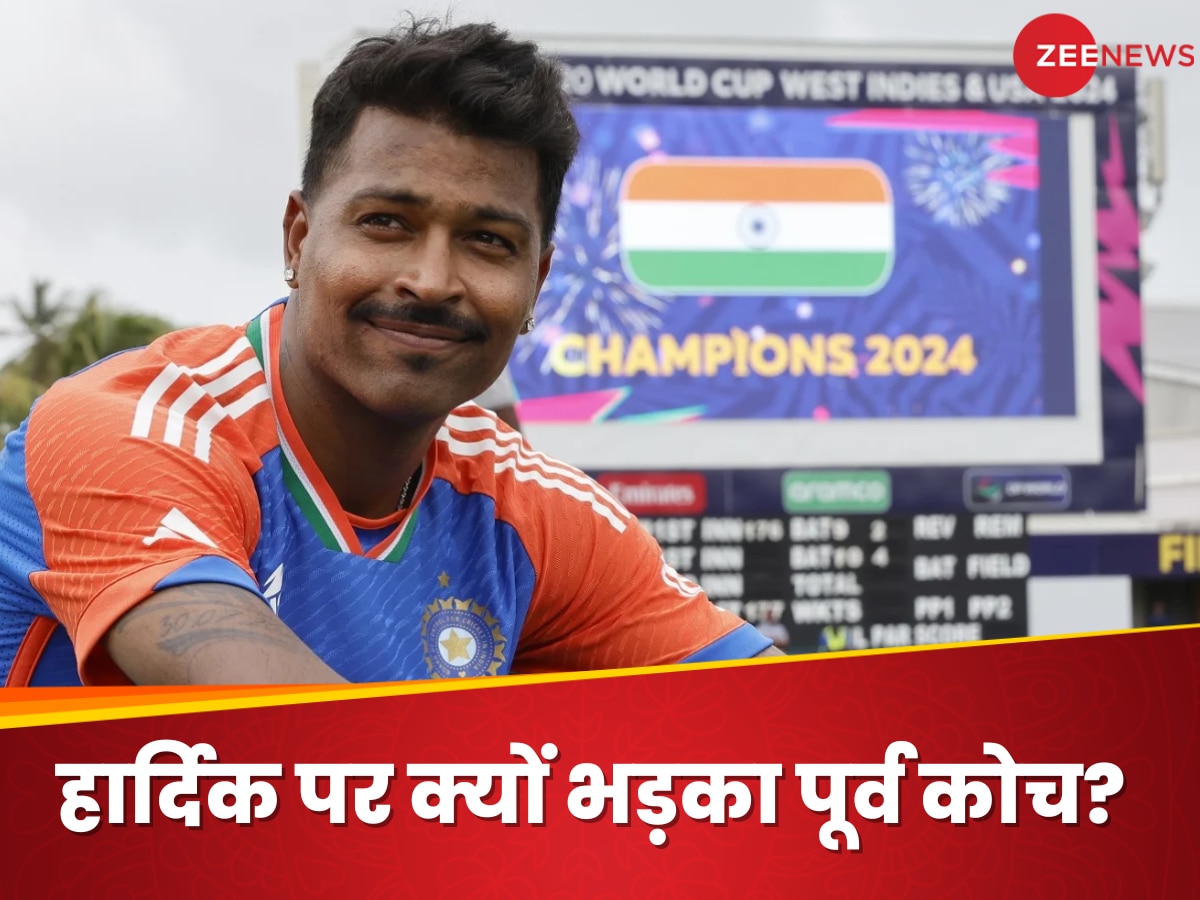 Hardik Pandya : 'हैरानी होती है कि उसे ऑलराउंडर कहते हैं', हार्दिक पांड्या पर क्यों तिलमिला उठे पूर्व कोच?