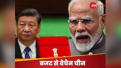 बजट में हुआ ऐसा ऐलान कि बढ़ गई चीन की बेचैनी, ड्रैगन की हेकड़ी पर लगेगी लगाम!  