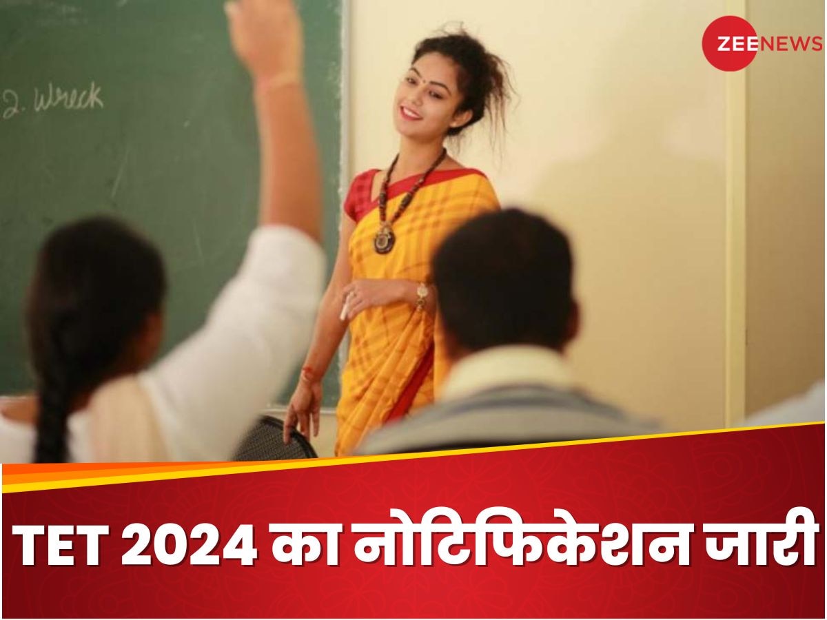 TET 2024 के लिए रजिस्ट्रेशन शुरू, ये रहा पूरा नोटिफिकेशन और प्रोसेस