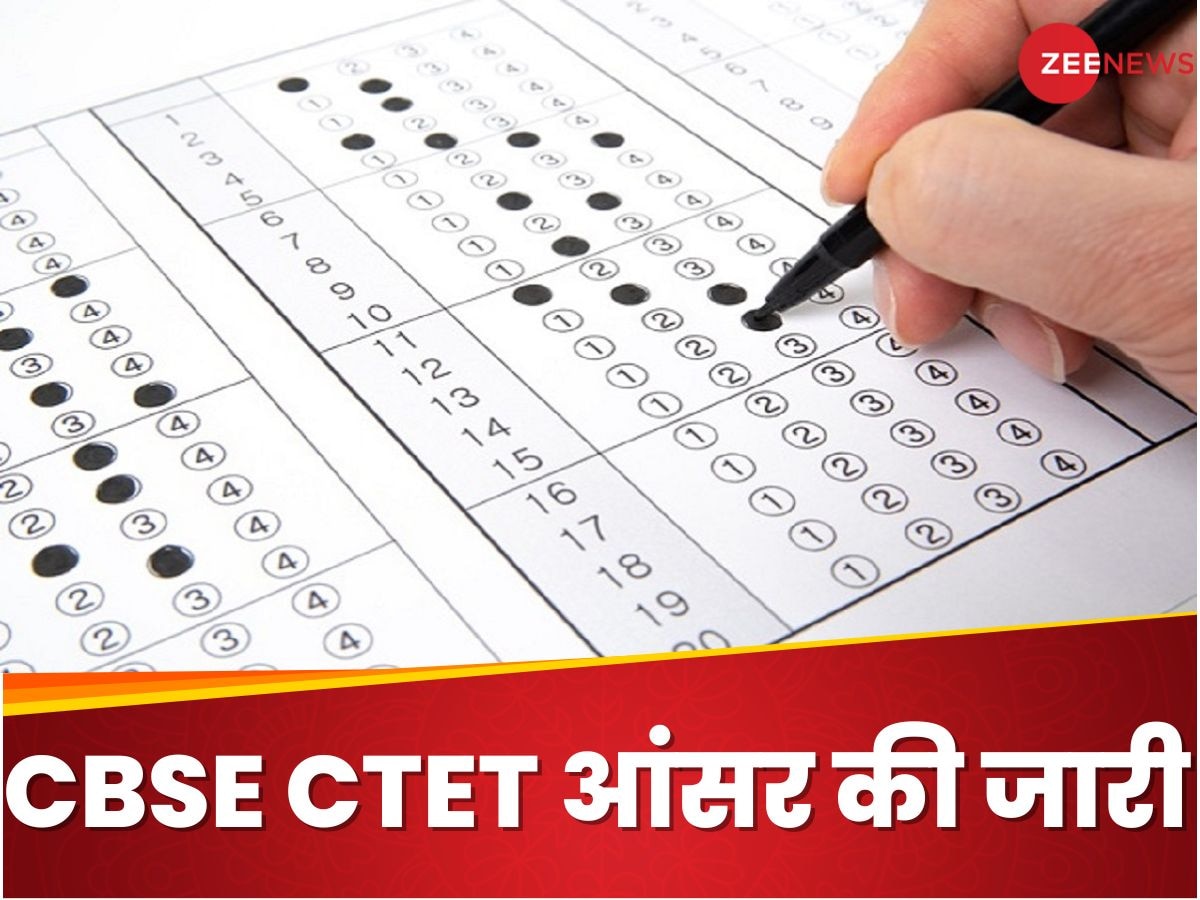 CTET 2024 की आंसर की जारी, जानिए कहां से और कैसे कर सकते हैं डाउनलोड?