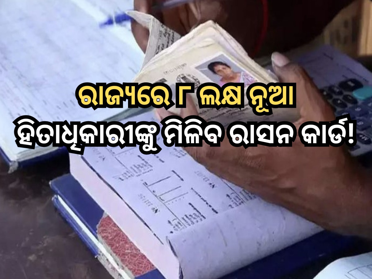 Krushna Chandra Patra on Ration Card