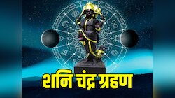 Chandra Grahan 2024: शनि चंद्र ग्रहण कब? 18 साल बाद घटेगी ये दुर्लभ खगोलीय घटना