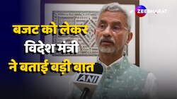 Budget को लेकर क्या बता रहे हैं विदेश मंत्री S. Jaishankar?