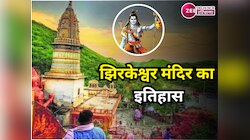 नूंह के झिरकेश्वर मंदिर की क्या है कहानी, सावन में क्यों लगती है इतनी भीड़?