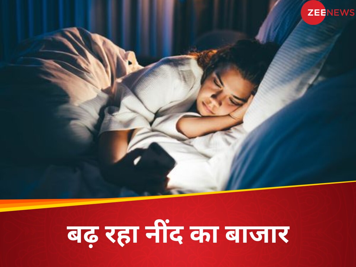 ये 5 चीजें नींद की पक्की दुश्मन, घंटों नहीं सो पा रहे लोग, तरक्की कर रहा Sleep Market