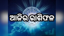 ଆଜି ଏହିସବୁ ରାଶିଙ୍କୁ ରହିଛି ଆକସ୍ମିକ ଧନଲାଭର ଯୋଗ, ଜାଣନ୍ତୁ ଆପଣଙ୍କ ପାଇଁ 