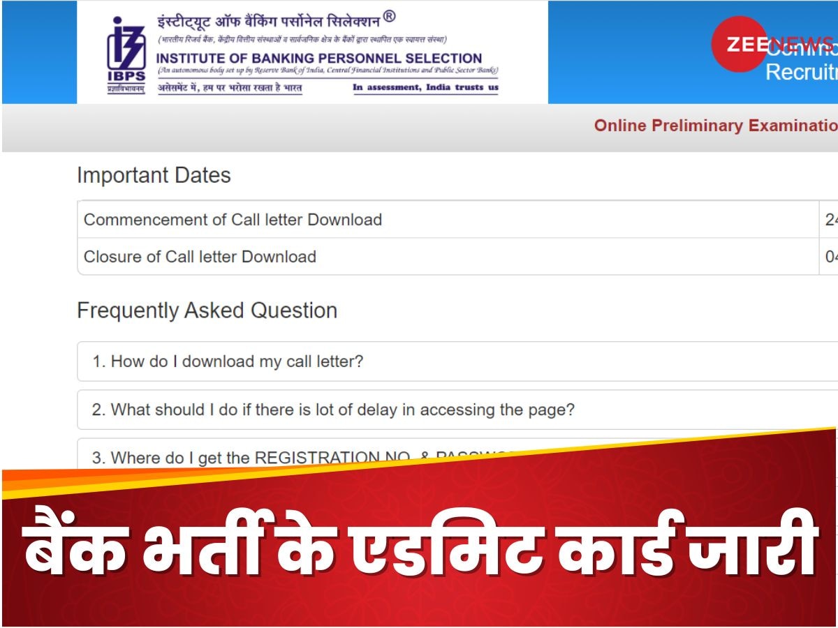 IBPS PO Admit Card 2024 out: बैंक में भर्ती परीक्षा के लिए एडमिट कार्ड जारी, एग्जाम सेंटर पर साथ ले जानी होंगी ये चीज