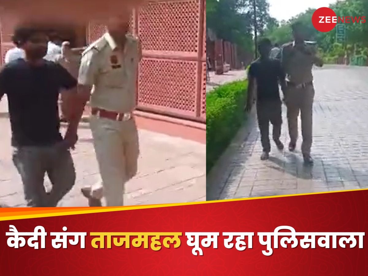 कैदी हूं, ताजमहल देख लेता हूं... पुलिस ने हथकड़ी में बंधे बंदी को ताजमहल की कराई नुमाइश तो Video वायरल