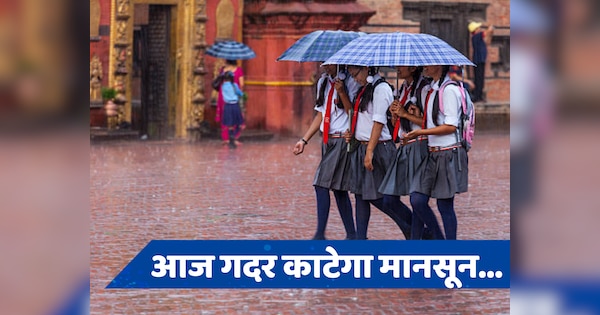 Weather Today: आज दिल्ली-NCR के साथ यूपी-उत्तराखंड में भारी बारिश का अलर्ट, हिमाचल में कहर बरपा रहा मानसून, जानें वेदर अपडेट