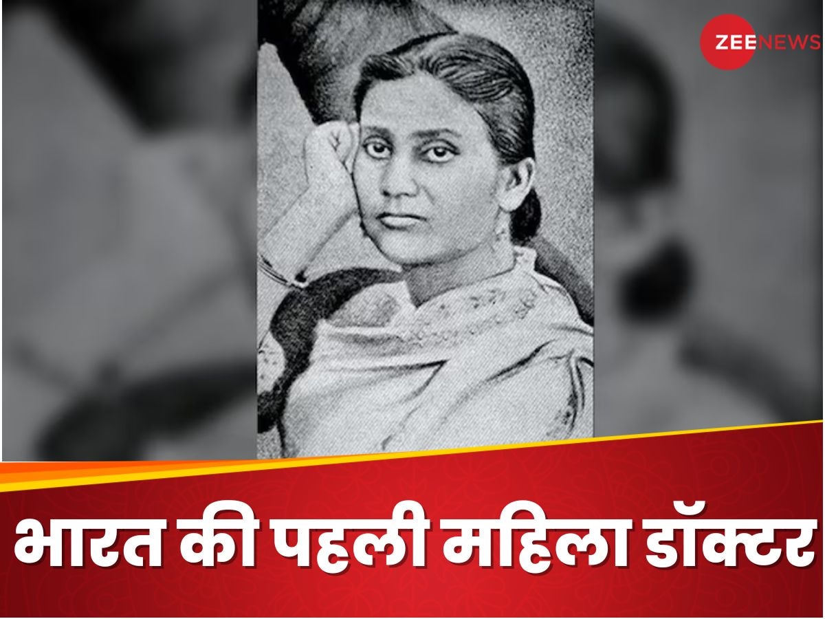 कौन थीं भारत की पहली महिला डॉक्टर और ग्रेजुएट? 8 बच्चों की मां को क्यों लड़नी पड़ी कानूनी लड़ाई