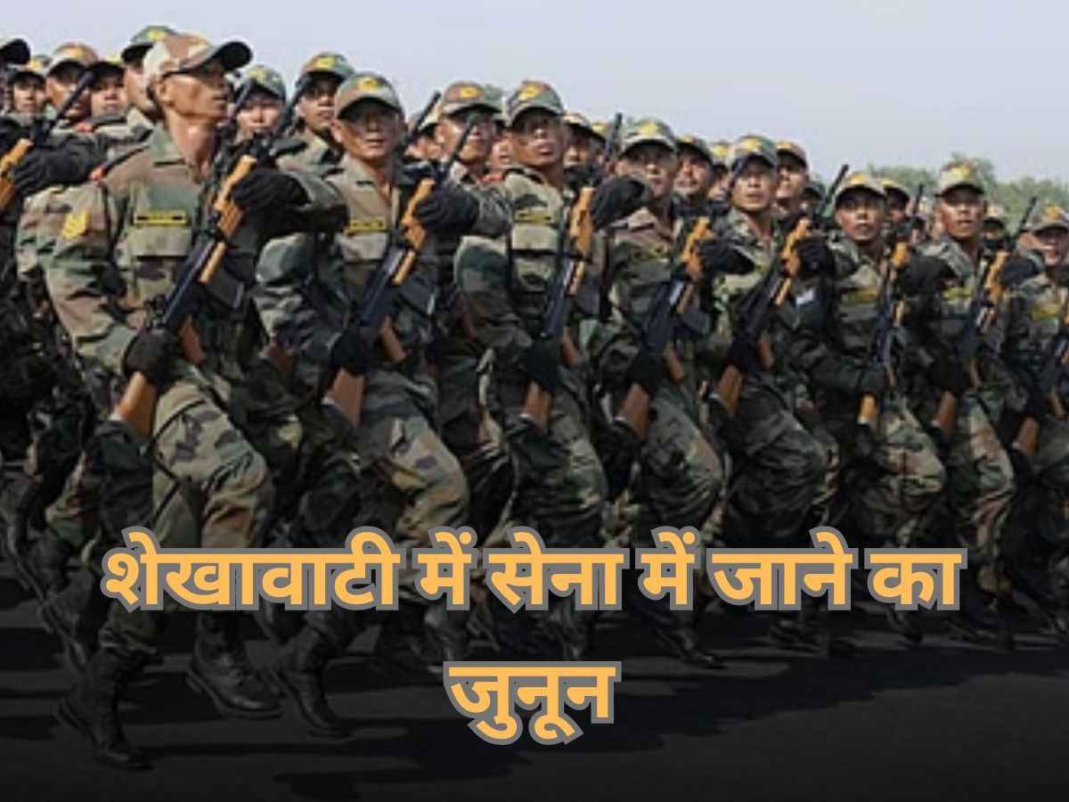 Kargil war: शेखावाटी में सेना में जाने का ऐसा जुनून, सुबह 4 बजे दौड़ लगाते हैं युवा Kargil war: शेखावाटी में सेना में जाने का ऐसा जुनून, सुबह 4 बजे दौड़ लगाते हैं युवा