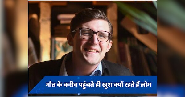 मौत नजदीक, फिर भी मुस्कुराहट... मृत्यु करीब होने पर भी क्यों खुश रहते हैं बड़े-बूढ़े?