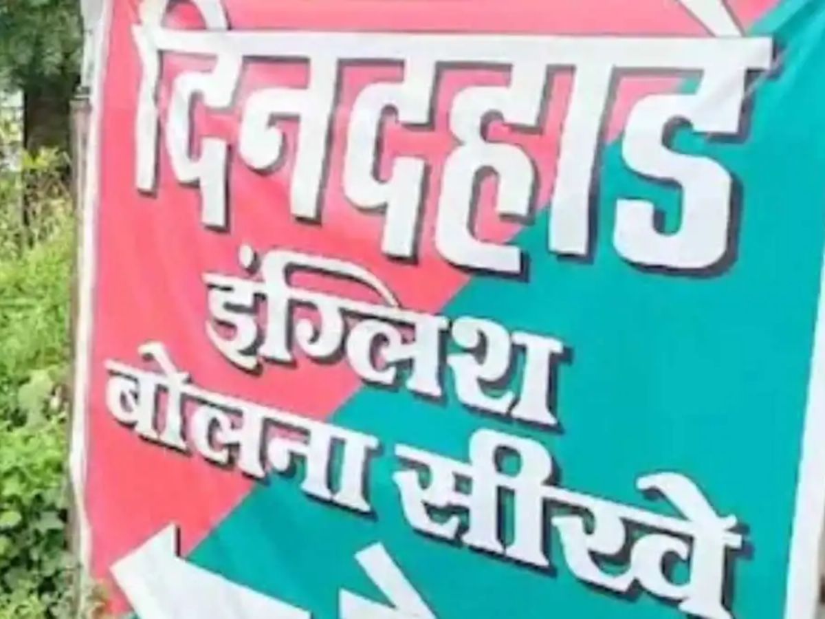 मध्य प्रदेश की शराब की दुकान पर अनोखा पोस्टर, लिखा- 'दिनदहाड़े अंग्रेजी...'