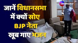 MUDA Scam: Assembly में जानें क्यों सोए BJP MLAs, रातभर पढ़ी Hanuman Chalisa और भजन 